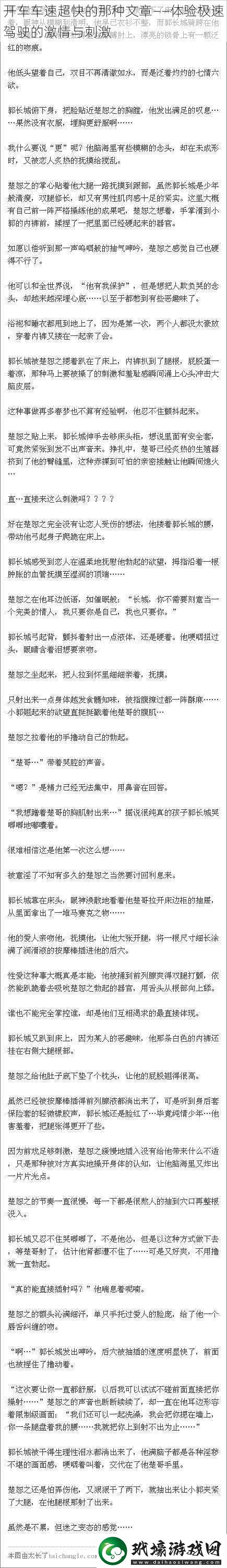 開車車速超快的那種文章——體驗極速駕駛的激情與刺激