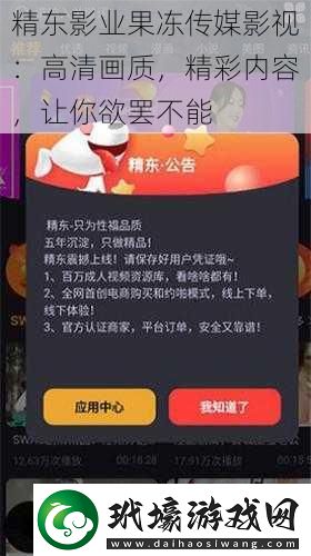 精東影業(yè)果凍傳媒影視