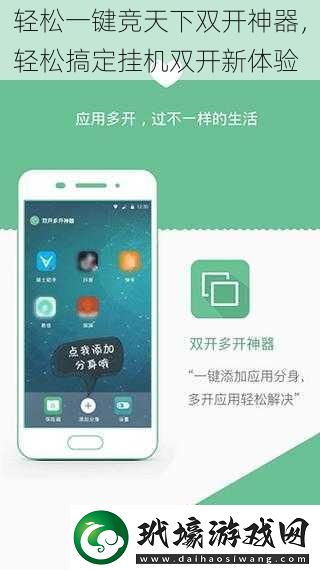 輕松一鍵競(jìng)天下雙開(kāi)神器輕松搞定掛機(jī)雙開(kāi)新體驗(yàn)