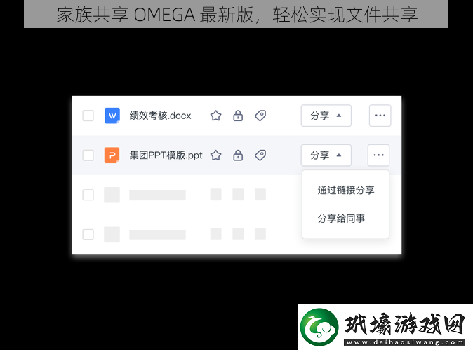 家族共享OMEGA最新版輕松實(shí)現(xiàn)文件共享