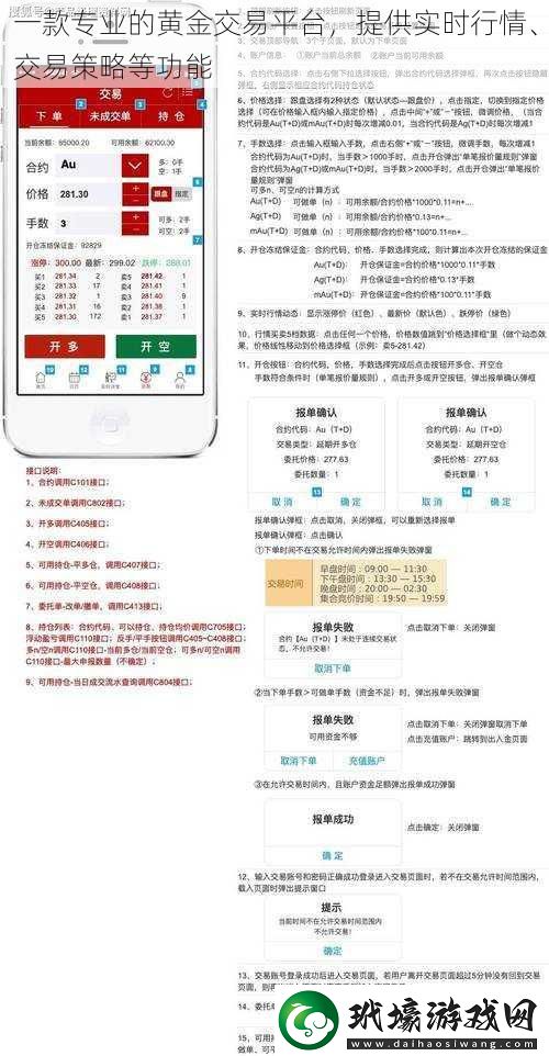 一款專業(yè)的黃金交易平臺提供實(shí)時(shí)行情、交易策略等功能