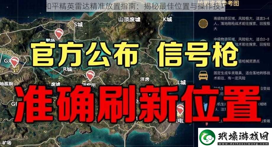 和平精英雷達精準放置指南