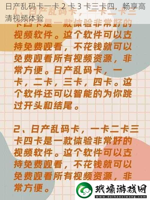 日產亂碼卡一卡2卡3卡三卡四暢享高清視頻體驗