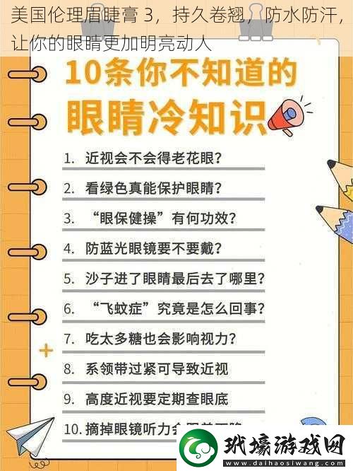 美國倫理眉睫膏3持久卷翹防水防汗讓你的眼睛更加明亮動人