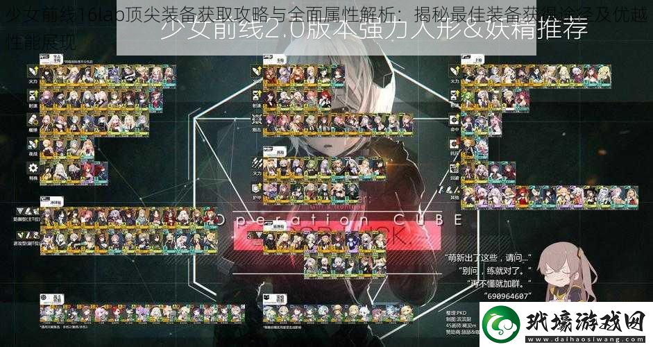 少女前線16lab頂尖裝備獲取攻略與全面屬性解析