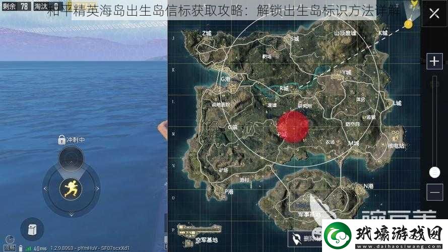 和平精英海島出生島信標獲取攻略