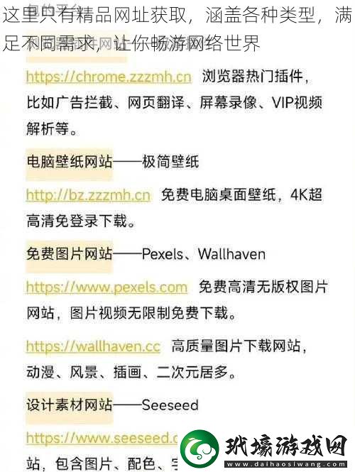 這里只有精品網(wǎng)址獲取涵蓋各種類型滿足不同需求讓你暢游網(wǎng)絡(luò)世界