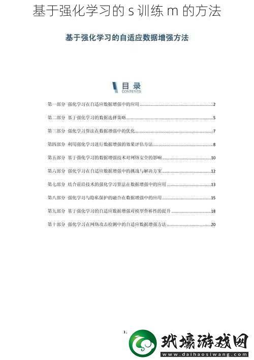 基于強(qiáng)化學(xué)習(xí)的s訓(xùn)練m的方法