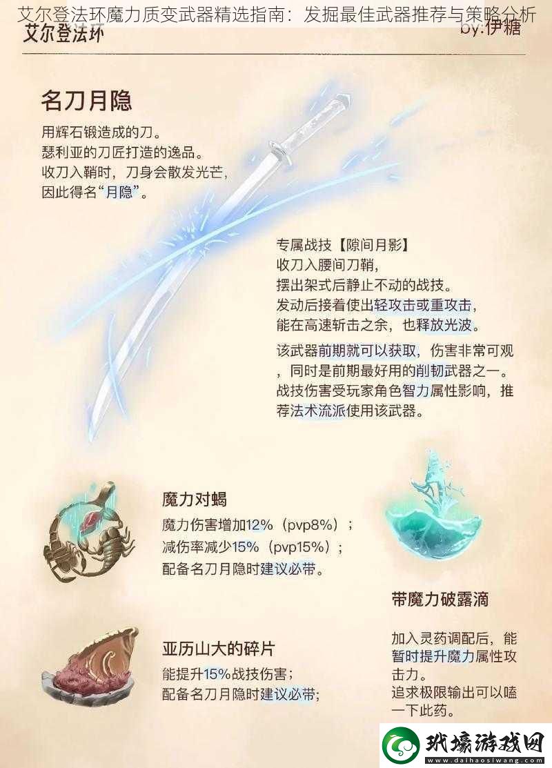 艾爾登法環(huán)魔力質(zhì)變武器精選指南