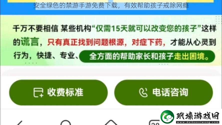 安全綠色的禁游手游免費下載有效幫助孩子戒除網癮