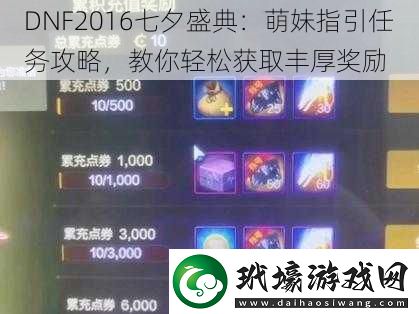 DNF2016七夕盛典