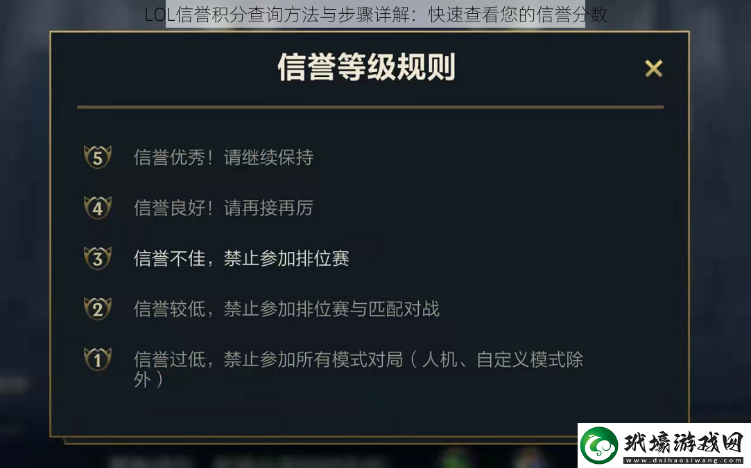 LOL信譽(yù)積分查詢(xún)方法與步驟詳解