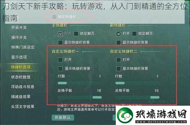 刀劍天下新手攻略