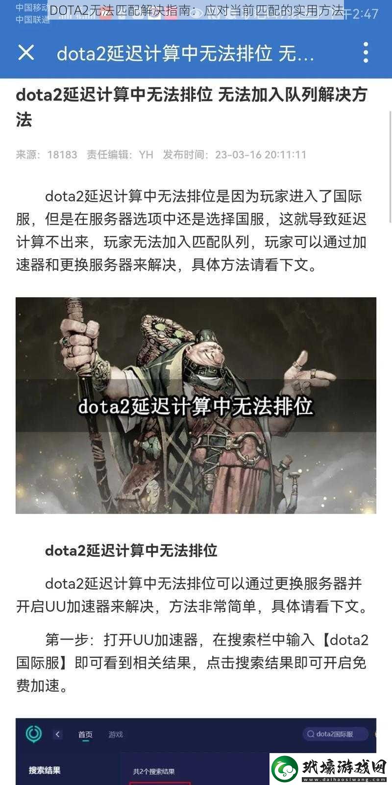 DOTA2無法匹配解決指南