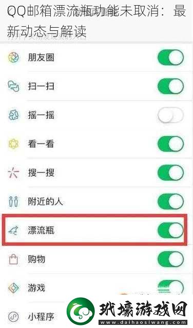 QQ郵箱漂流瓶功能未取消