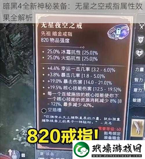 暗黑4全新神秘裝備