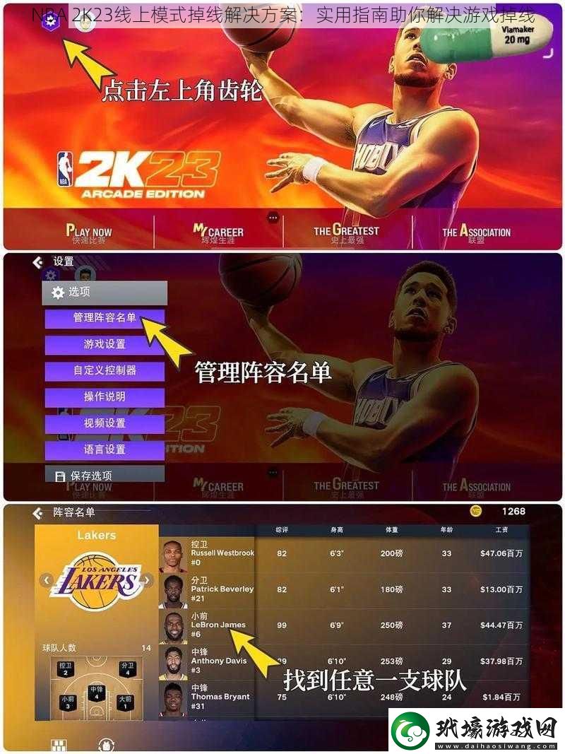 NBA2K23線上模式掉線解決方案