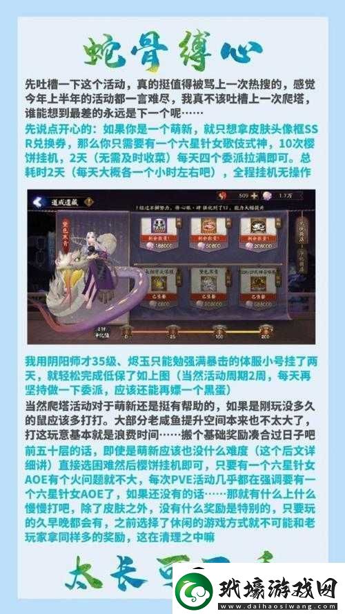 陰陽師蛇骨縛心玩法全解