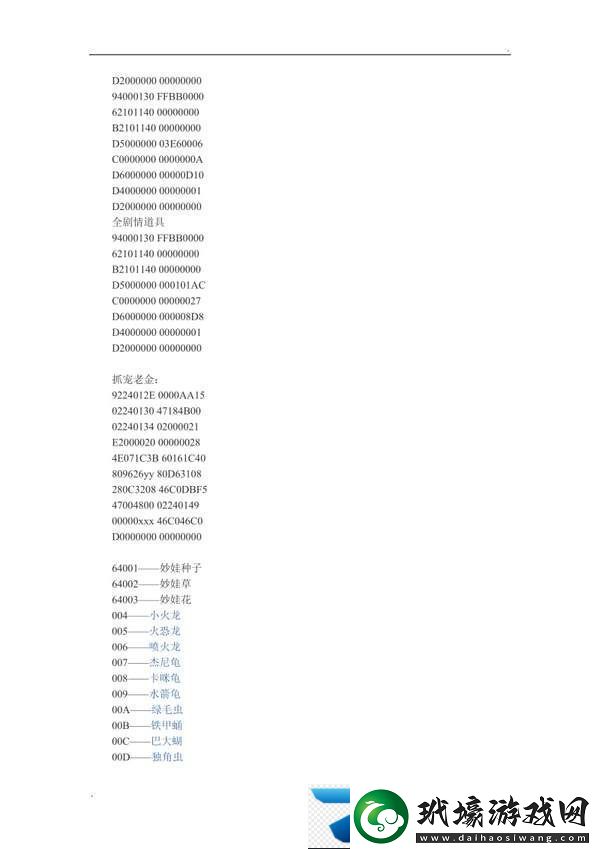 口袋妖怪究極綠寶石金手指代碼全集