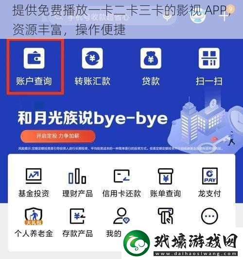 提供免費播放一卡二卡三卡的影視APP資源豐富操作便捷