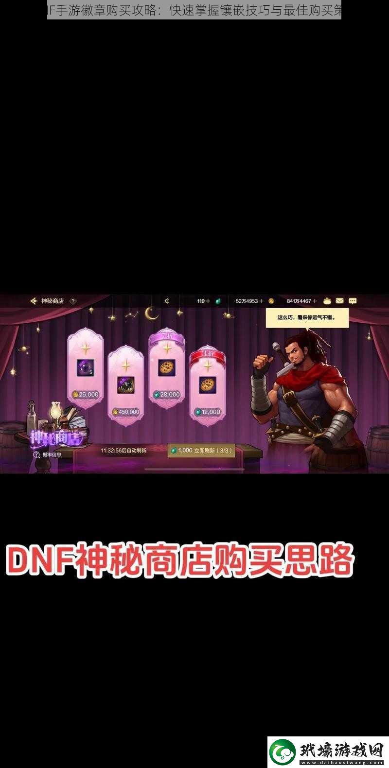 DNF手游徽章購買攻略