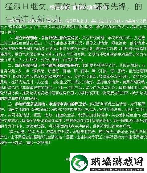 猛烈H繼攵高效節(jié)能環(huán)保先鋒的生活注入新動力