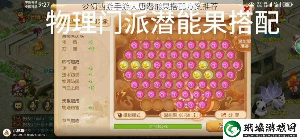 夢(mèng)幻西游手游大唐潛能果搭配方案推薦