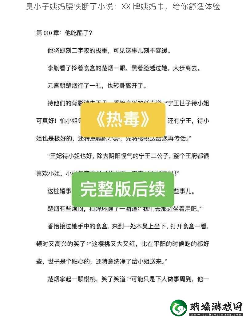 臭小子姨媽腰快斷了小說