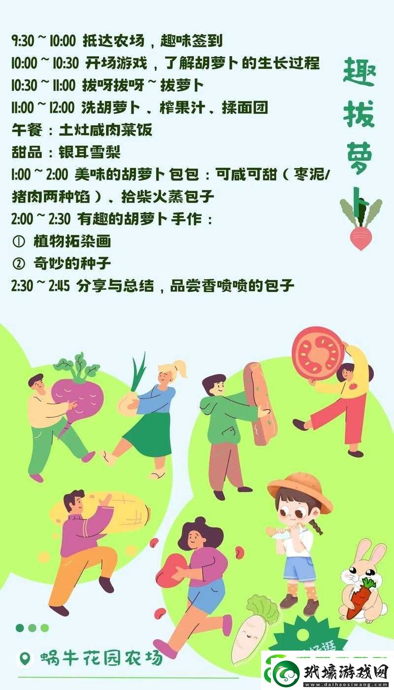 如何讓自己體驗(yàn)拔蘿卜