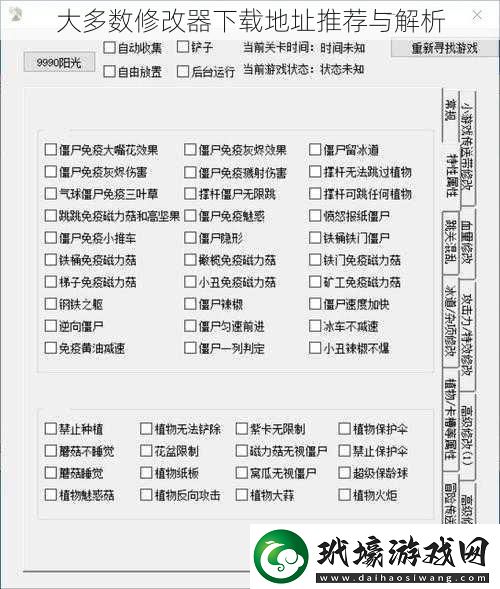 大多數(shù)修改器下載地址推薦與解析