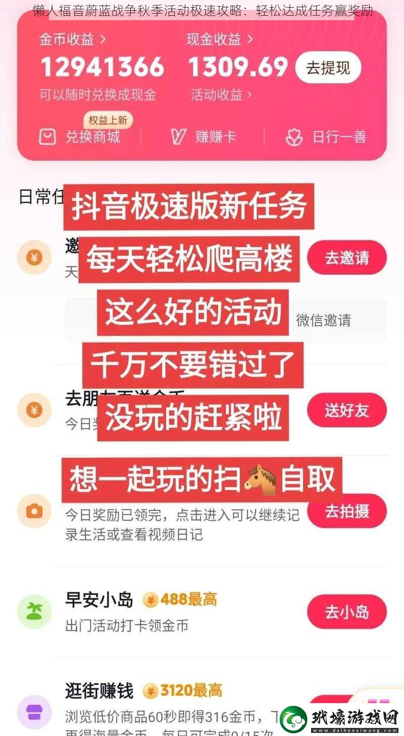 懶人福音蔚藍戰(zhàn)爭秋季活動極速攻略