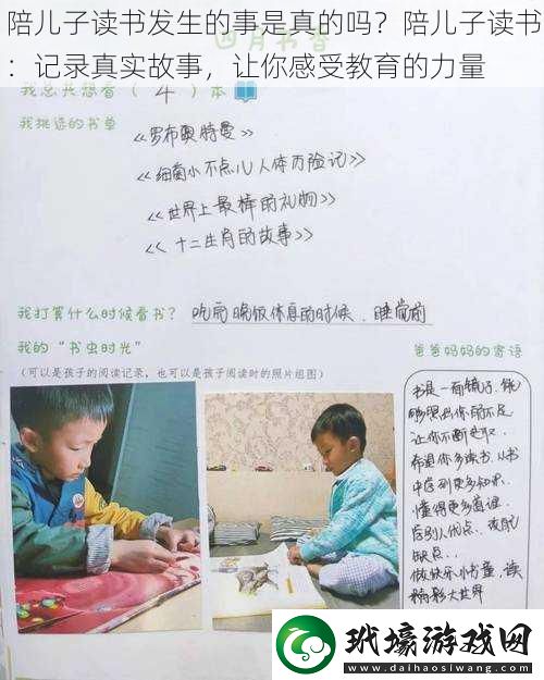 陪兒子讀書發(fā)生的事是真的嗎？陪兒子讀書