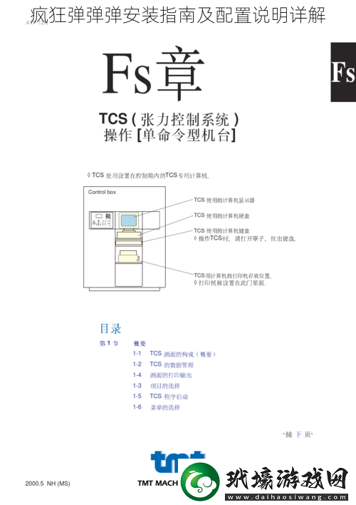 瘋狂彈彈彈安裝指南及配置說(shuō)明詳解