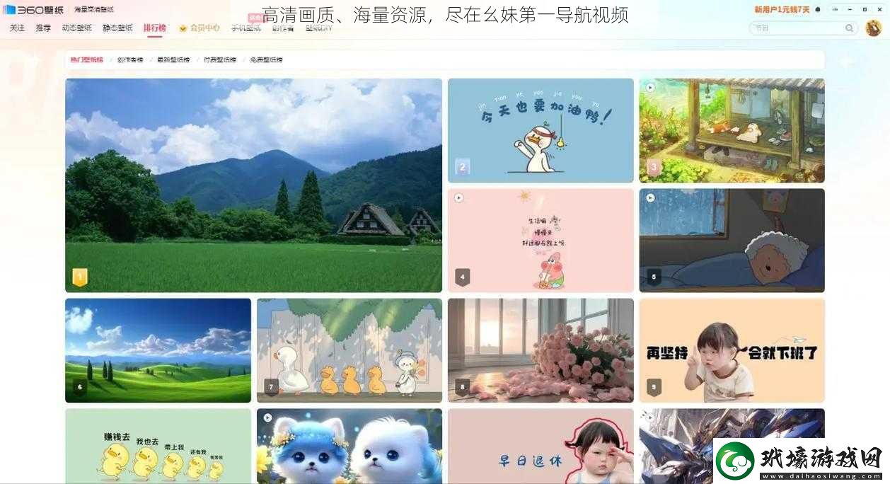 高清畫質(zhì)、海量資源，盡在幺妹第一導航視頻