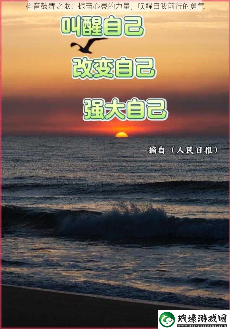 抖音鼓舞之歌