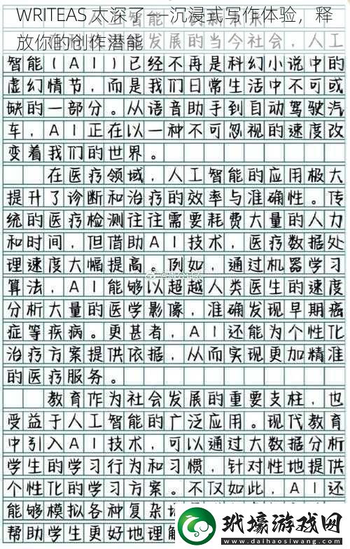 WRITEAS 太深了——沉浸式寫作體驗(yàn)，釋放你的創(chuàng)作潛能