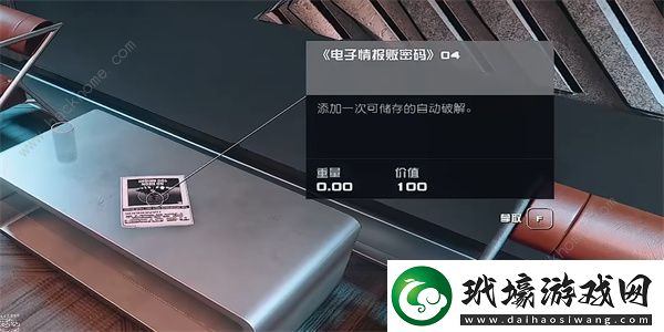 星空電子情報(bào)販密碼04在哪STARFIELD電子情報(bào)販密碼04獲取攻略