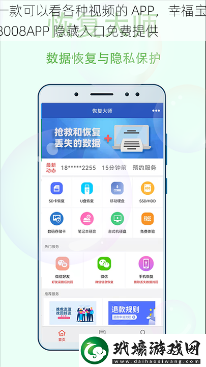 一款可以看各種視頻的APP幸福寶8008APP隱藏入口免費提供