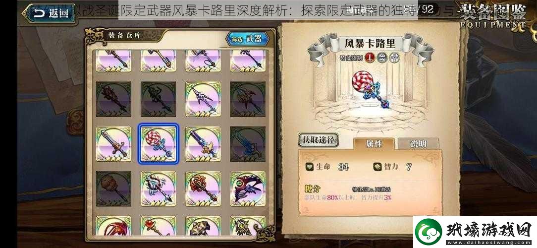 夢幻模擬戰(zhàn)圣誕限定武器風(fēng)暴卡路里深度解析