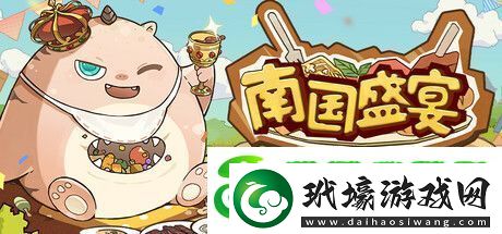 南國盛宴Steam頁面上線