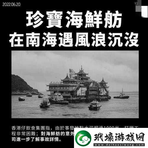 珍寶海鮮舫