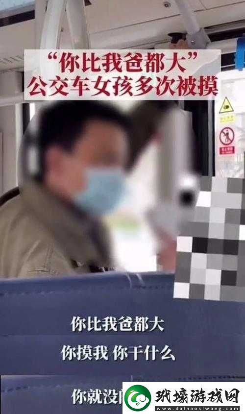 公交車上男子干了什么