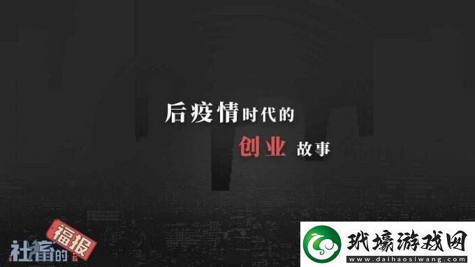 社畜的福報(bào)一個(gè)互聯(lián)網(wǎng)行業(yè)創(chuàng)業(yè)者的故事