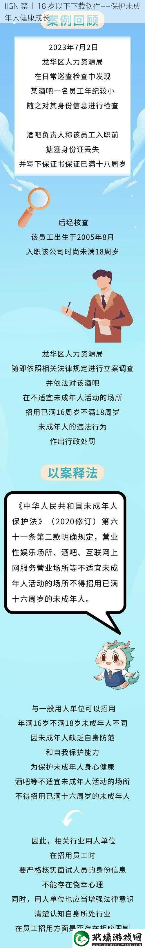 IJGN 禁止 18 歲以下軟件——保護未成年人健康成長