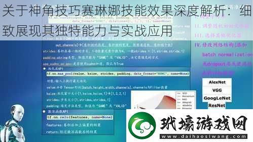 關(guān)于神角技巧賽琳娜技能效果深度解析