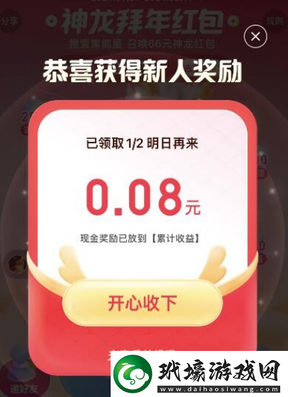 2024百度搜索集能量得神龍紅包輕松領(lǐng)取大紅包