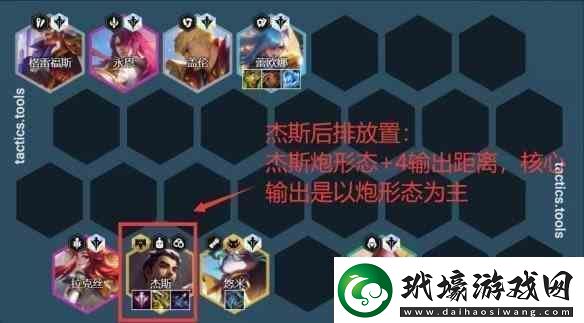 金鏟鏟之戰(zhàn)學(xué)院杰斯陣容搭配指南