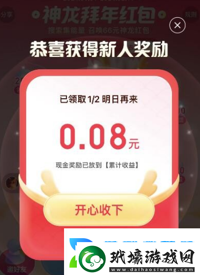 2024百度搜索集能量得神龍紅包輕松領(lǐng)取大紅包