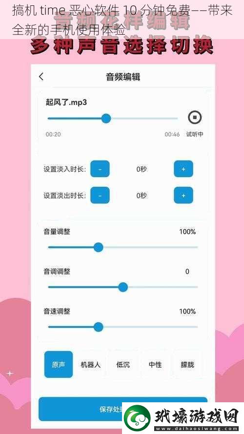 搞機time惡心軟件10分鐘免費——帶來全新的手機使用體驗