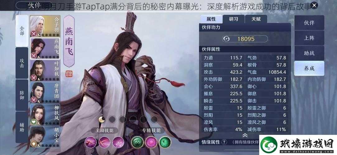 天涯明月刀手游TapTap滿分背后的秘密內(nèi)幕曝光